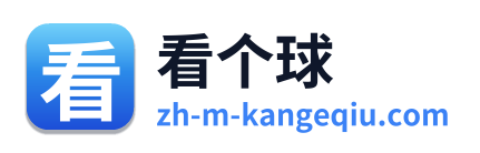 看个球 Logo